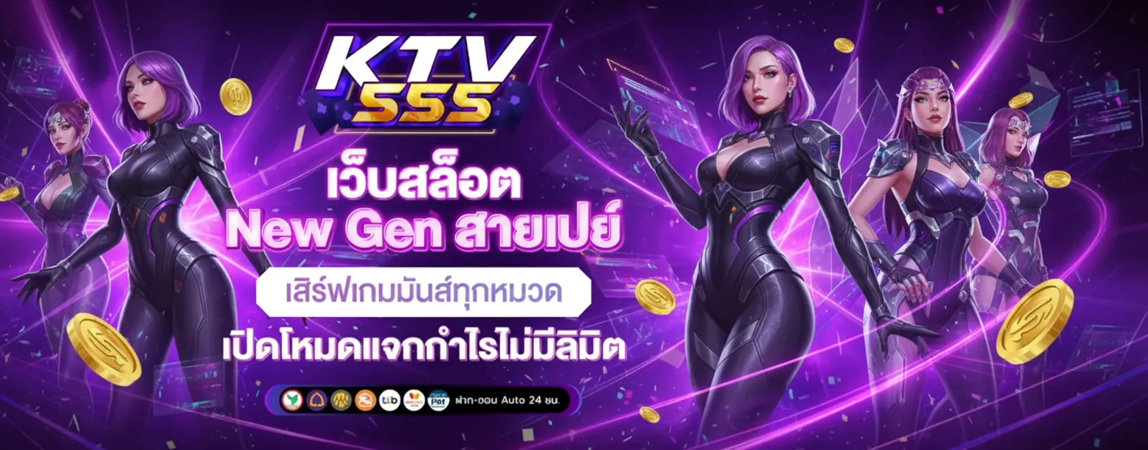 ktv vip โค้ด ฟรี