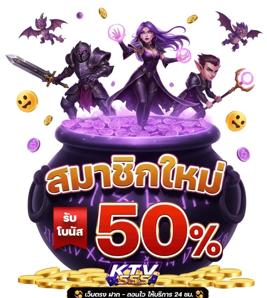 ktv เครดิตฟรี
